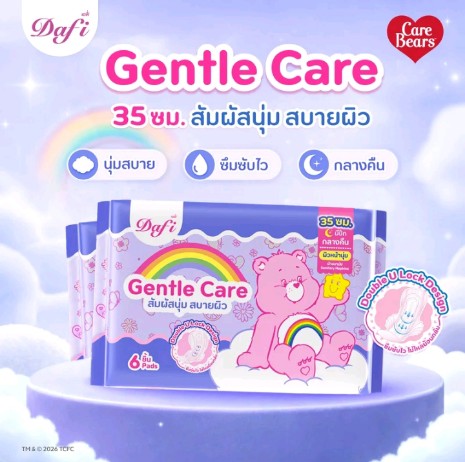 Gentle Care ผ้าอนามัยแบบมีปีก (รับ6,700แต้ม)