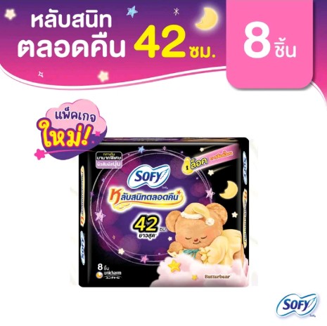 Sofy โซฟี หลับสนิท ตลอดคืน ผ้าอนามัยสำหรับกลางคืน แบบมีปีก(รับ8,700แต้ม)
