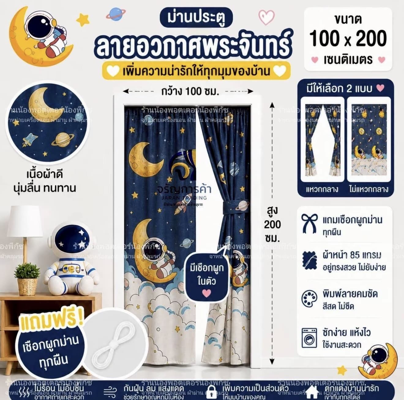 ม่านประตู ขนาด 100x200 เซนติเมตร (รับ 8,100 แต้ม)