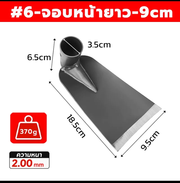 จอบขุดดินจอดถากหญ้า อเนกประสงค์ พร้อมใช้ทนทานใช้ถากหน้าดินและพรวนดิน จอบหน้ายาว-9ซม.(รับ10200แต้ม)