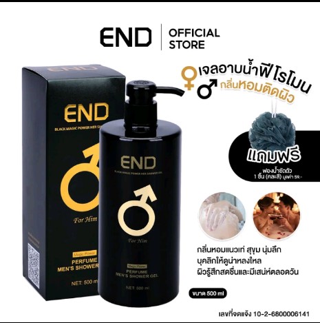 END เจลอาบน้ำ Shower Gel เจลอาบน้ำฟีโรโมน หอมมีเสน่ห์ทุกครั้งที่อาบน้ำ ให้ผิวรู้สึกชุ่มชื้นและมี ชีวิตชีวาหลังอาบน้ำ ครีมอาบน้ำ มอบความรู้สึก สะอาด สดชื่น (รับ9,700แต้ม)