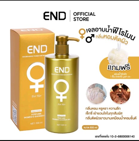 END เจลอาบน้ำ Shower Gel เจลอาบน้ำฟีโรโมน หอมมีเสน่ห์ทุกครั้งที่อาบน้ำ ให้ผิวรู้สึกชุ่มชื้นและมี ชีวิตชีวาหลังอาบน้ำ ครีมอาบน้ำ มอบความรู้สึก สะอาด สดชื่น (รับ9700แต้ม)