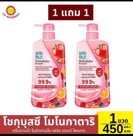 ครีมอาบน้ำ โชกุบุสซี  (รับ13700แต้ม)