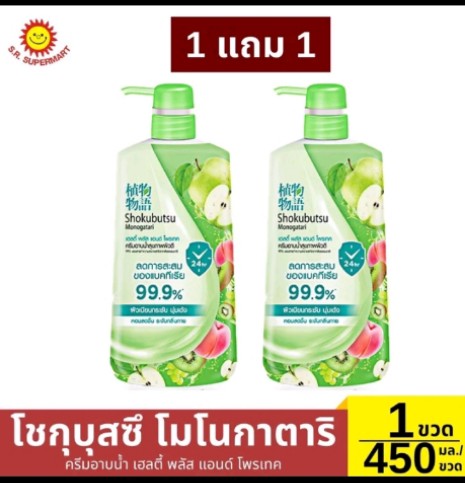 ครีมอาบน้ำ โชกุบุสซึ(รับ13700แต้ม)