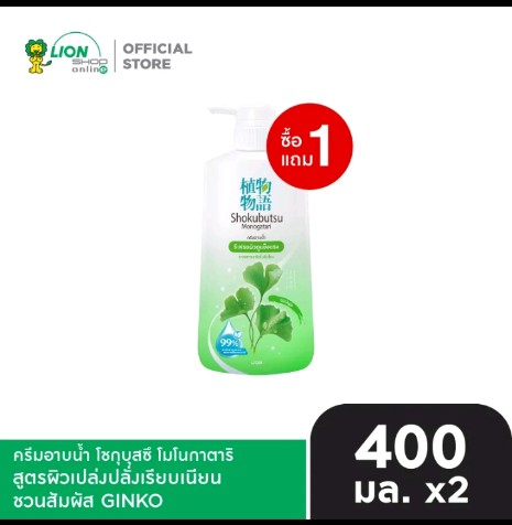SHOKUBUTSU ครีมอาบ น้ำ โชกุบุสซึ(รับ14750แต้ม)