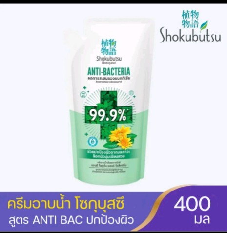 SHOKUBUTSU ครีมอาบน้ำ โชกุบุสซี (รับ8500แต้ม)