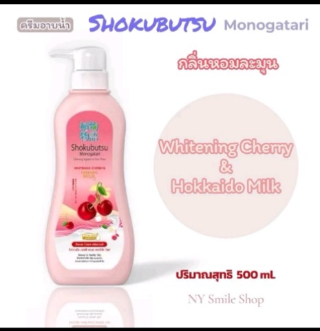  SHOKUBUTSU ครีมอาบน้ำ โชกุบุสซึ โมโนกาตา ริ (รับ10750แต้ม)