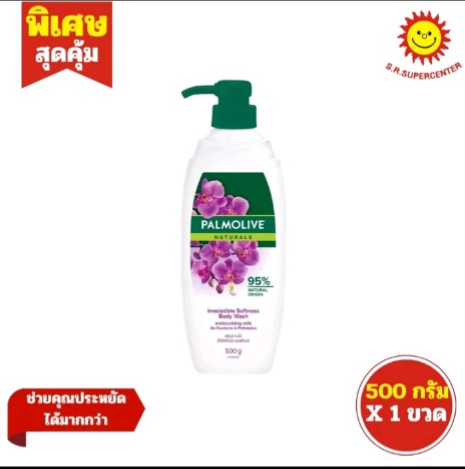  Palmolive ปาล์มโอลีฟ เนเชอรัล ครีม อาบน้ำ (รับ8250แต้ม)