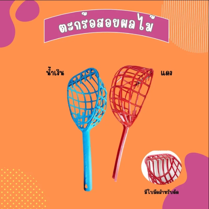 ตะกร้อ สอยผลไม้มีใบมีดตะกร้อสอยมะละกอตะกร้อพลาสติกเก็บผลไม้ สีแดง(รับ8700แต้ม)