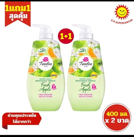 Twelve Plus ทเวลฟ์ พลัส ไบรท์เทนนิ่ง เอสเซนซ์ ชาวเวอร์ ครีม (รับ12700แต้ม)