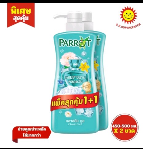 Parrot แพรอท (นกแก้ว) ครีมอาบน้ำ (รับ12900แต้ม)