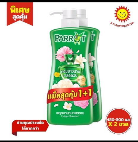  Parrot แพรอท (นกแก้ว) ครีมอาบน้ำ(รับ12900แต้ม)