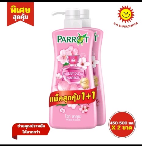  Parrot แพรอท (นกแก้ว) ครีมอาบน้ำ (รับ12900แต้ม)