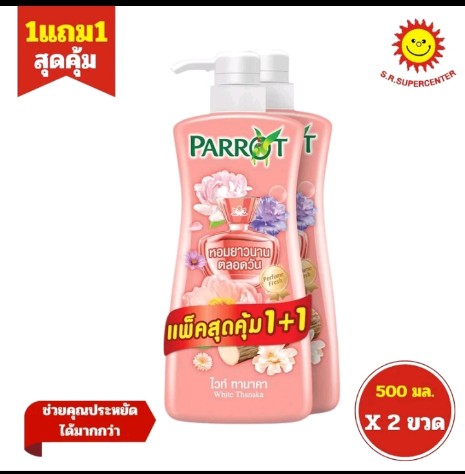  Parrot แพรอท (นกแก้ว) ครีมอาบน้ำ (รับ12900แต้ม)