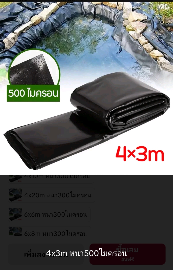 ผ้าปูบ่อปลาพลาสติกปูบ่ผ้ายางบ่ ปูสระน้ำ 4×3ม.หนา500ไมครอน(รับ23700แต้ม)