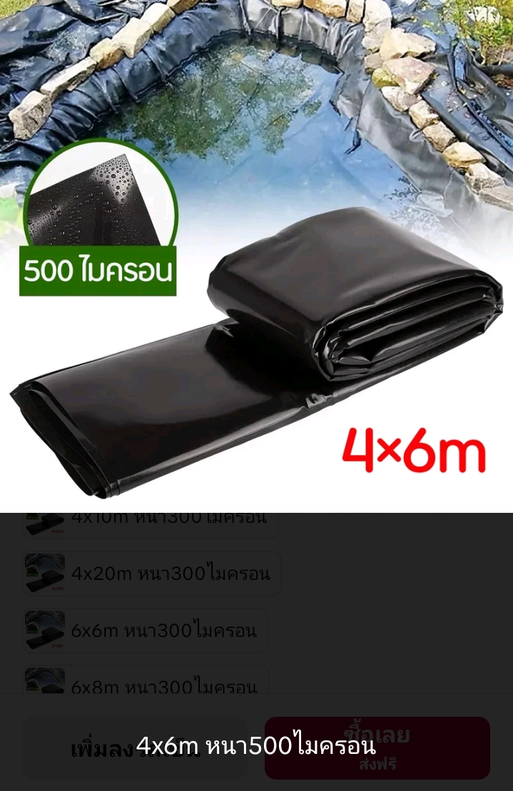 ผ้าปูบ่อปลาพลาสติกปูบ่ผ้ายางบ่ ปูสระน้ำ 4×6ม.หนา500ไมครอน(รับ43250แต้ม)