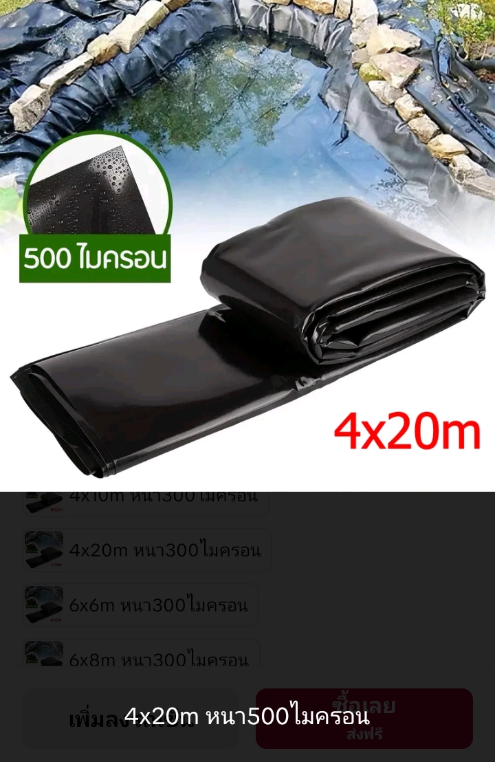 ผ้าปูบ่อปลาพลาสติกปูบ่ผ้ายางบ่ ปูสระน้ำ 4×20ม.หนา500ไมครอน(รับ132250แต้ม)