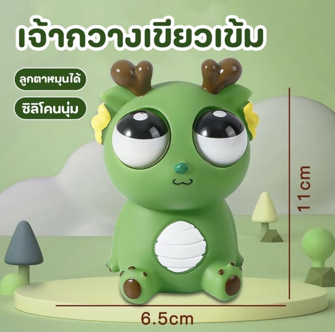 ตุ๊กตาของเล่นบีบกวางเขียวอ่อน สกุชชี่บีบตาระเบิดของเล่นเด้งตา ผ่อนคลายอารมณ์ตึงเครียด(รับ8,700แต้ม)