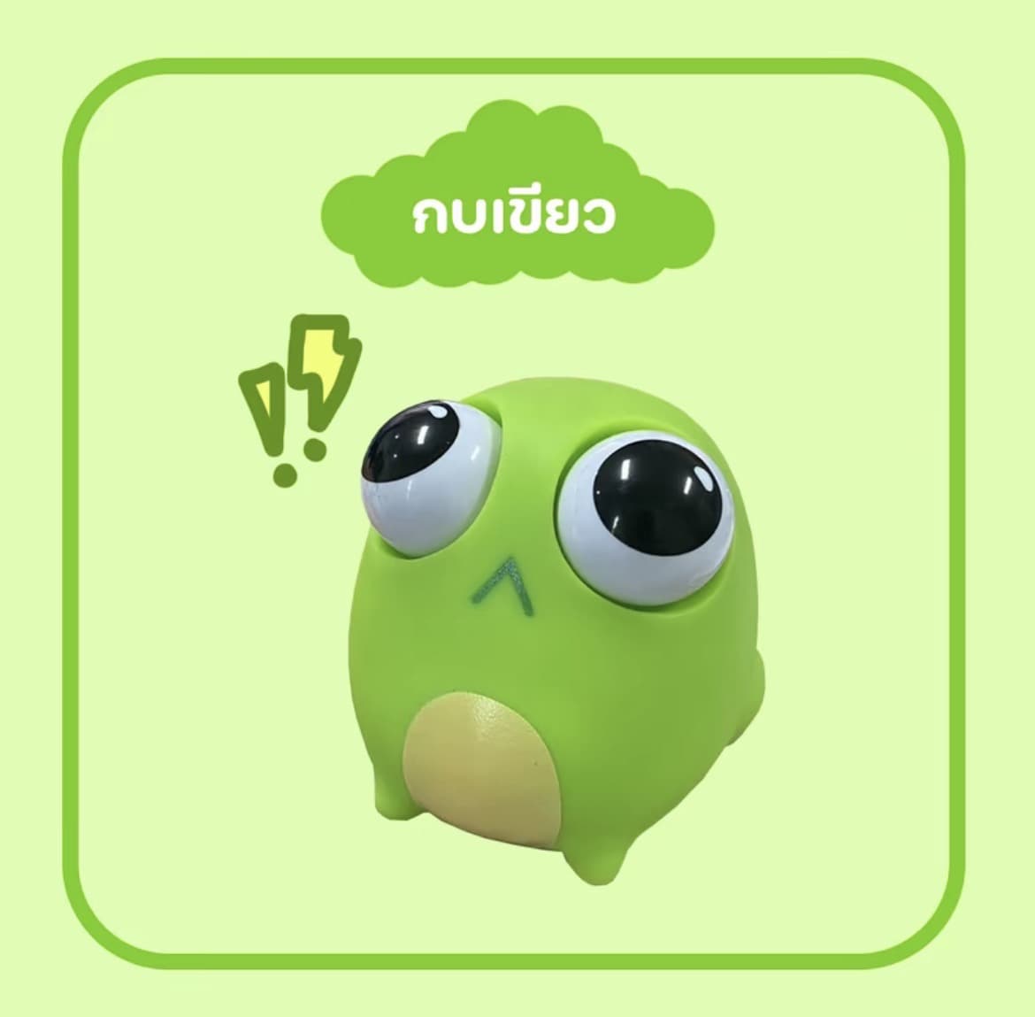 ตุ๊กตาของเล่นบีบกบเขียว สกุชชี่บีบตาระเบิดของเล่นเด้งตา ผ่อนคลายอารมณ์ตึงเครียด(รับ8,700แต้ม)