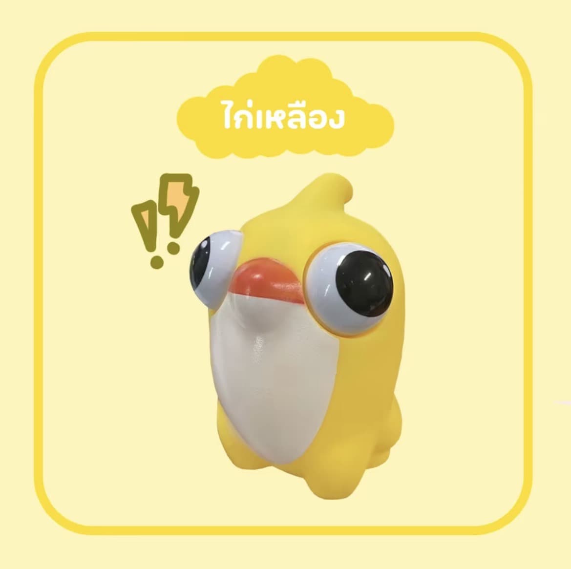 ตุ๊กตาของเล่นบีบไก่เหลือง สกุชชี่บีบตาระเบิดของเล่นเด้งตา ผ่อนคลายอารมณ์ตึงเครียด(รับ8,700 แต้ม)
