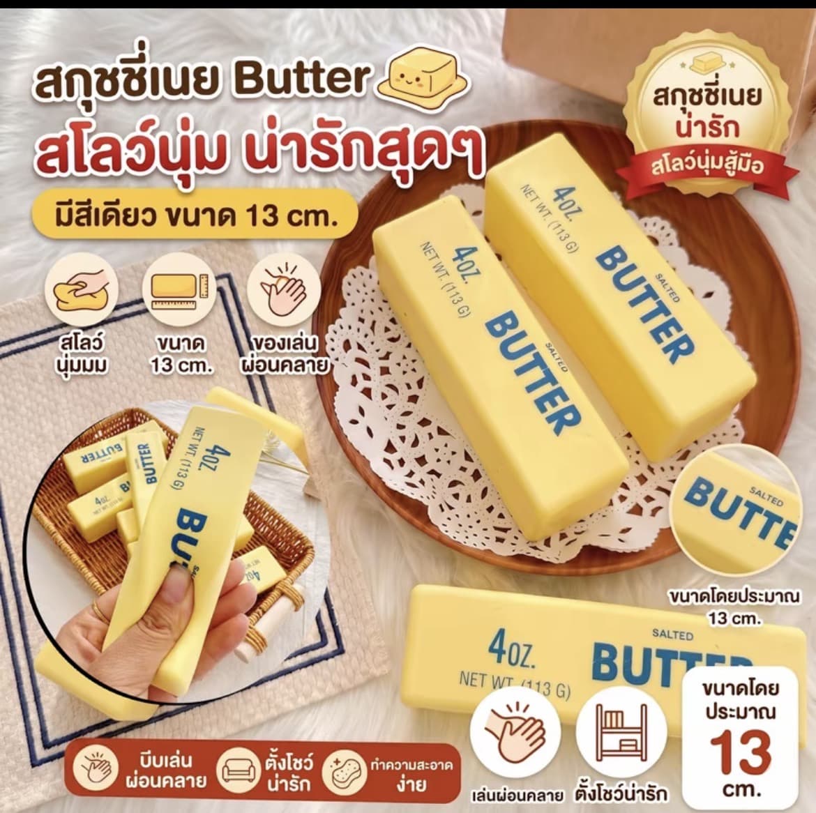 สกุชชี่้เนย สกุชชี่บีบ ผ่อนคลายอารมณ์ตึงเครียด(รับ10,200 แต้ม)