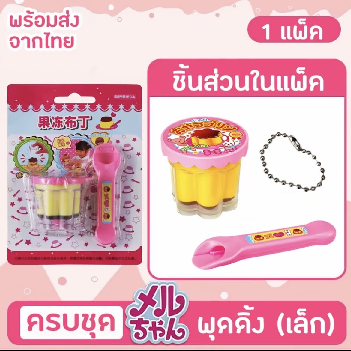 ของเล่นขนมพุดดิ้งอาหาร พุดดิ้ง(เล็ก) จำลองสวมบทบาทป้อนอาหารตุ๊กตา พุดดิ้งเยลลี่ของเล่นให้อาหาร ของเล่นน่า รัก(รับ8,200แต้ม)