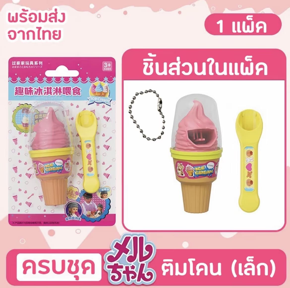 ของเล่นขนมพุดดิ้งอาหาร(ไอศกรีมโคน เล็ก) จำลองสวมบทบาทป้อนอาหารตุ๊กตา พุดดิ้งเยลลี่ของเล่นให้อาหาร ของเล่นน่า รัก(รับ8,700แต้ม)