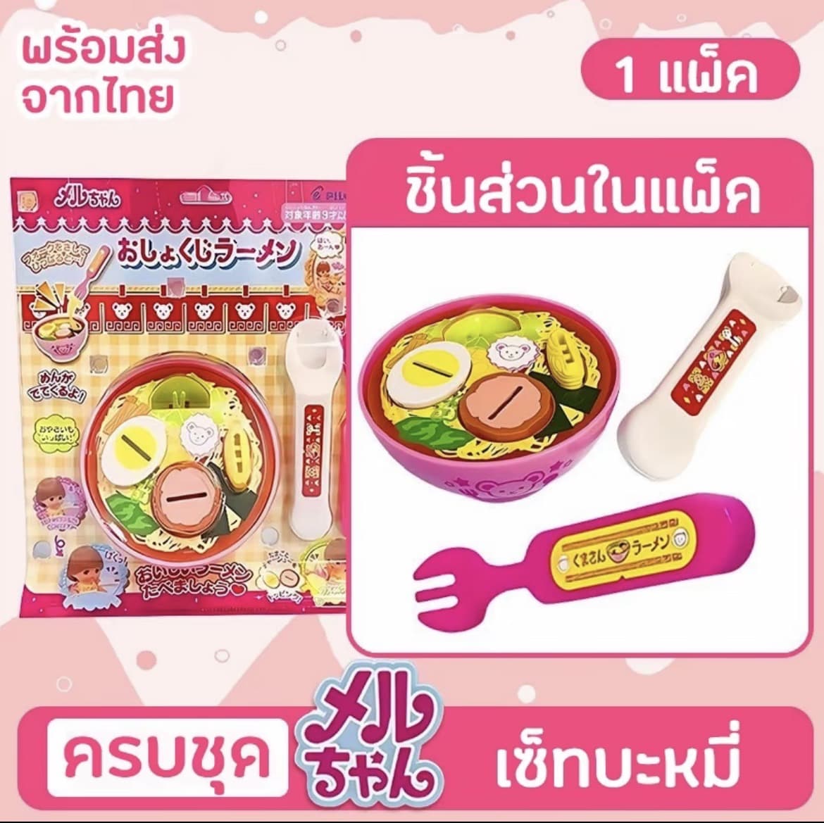 ของเล่นขนมพุดดิ้งอาหาร(เซ็ตบะหมี่) จำลองสวมบทบาทป้อนอาหารตุ๊กตา พุดดิ้งเยลลี่ของเล่นให้อาหาร ของเล่นน่า รัก(รับ9,700แต้ม)