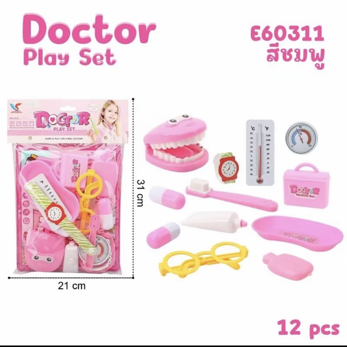 Doctor Toy Set(ตรวจฟัน-สีชมพู) ชุดของเล่นบทบาทสมมติ คุณหมอ ทันตแพทย์ตัวน้อย สีหวานน่ารัก อุปกรณ์ครบ ฝึก ทักษะ(รับ13,200 แต้ม)
