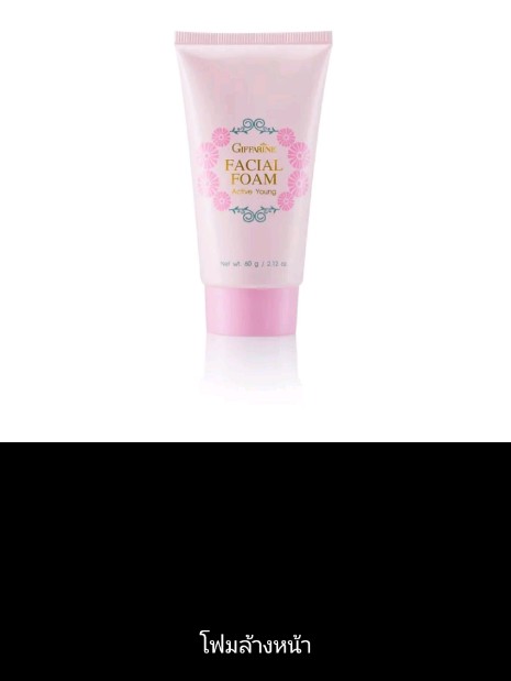 ชุดเซต กิฟฟารีน แอคทีฟ ยัง Giffarine Active Young (รับ8,000แต้ม)