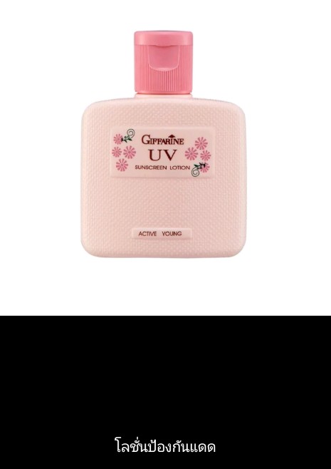 ชุดเซต กิฟฟารีน แอคทีฟ ยัง Giffarine Active Young (รับ8,250แต้ม)