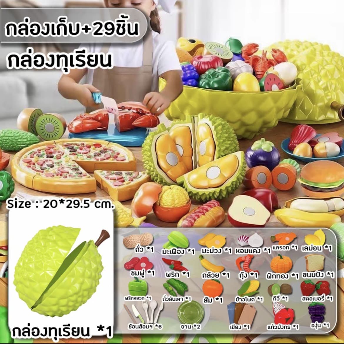ชุดผักผลไม้หั่นได้ แยกชิ้น/ครบเซ็ท(29ชิ้น+กล่องทุเรียน) ของเล่นสมบทบาท ของเล่นเสริมพัฒนาการ ของเล่นเด็ก พร้อมส่ง(รับ21,700แต้ม)