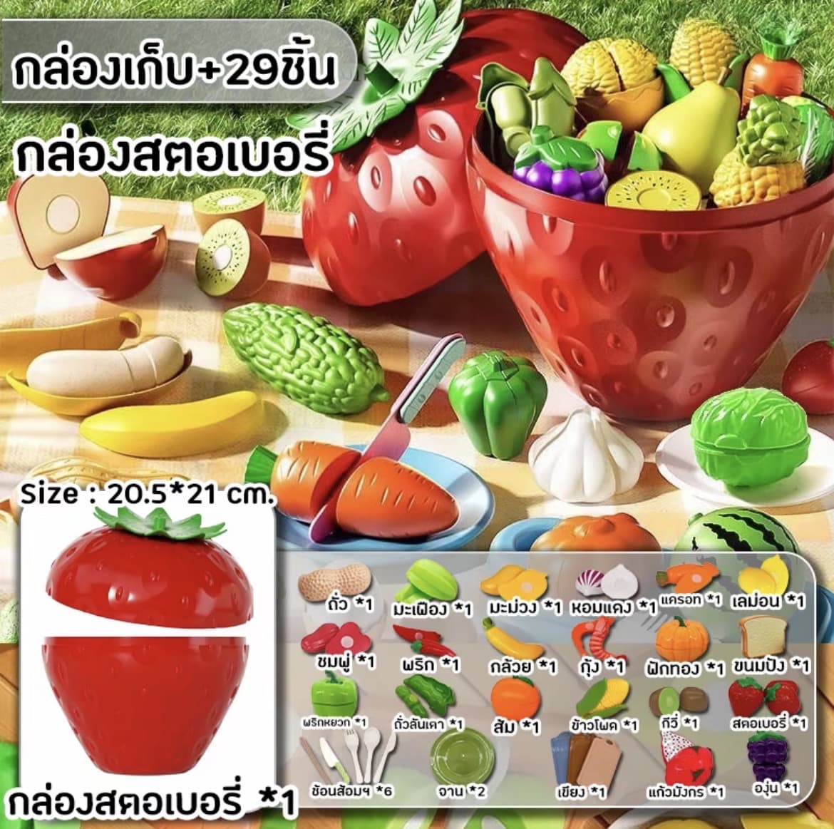 ชุดผักผลไม้หั่นได้ แยกชิ้น/ครบเซ็ท(29ชิ้น+กล่องสตอเบอรี่) ของเล่นสมบทบาท ของเล่นเสริมพัฒนาการ ของเล่นเด็ก พร้อมส่ง(รับ21,700 แต้ม)