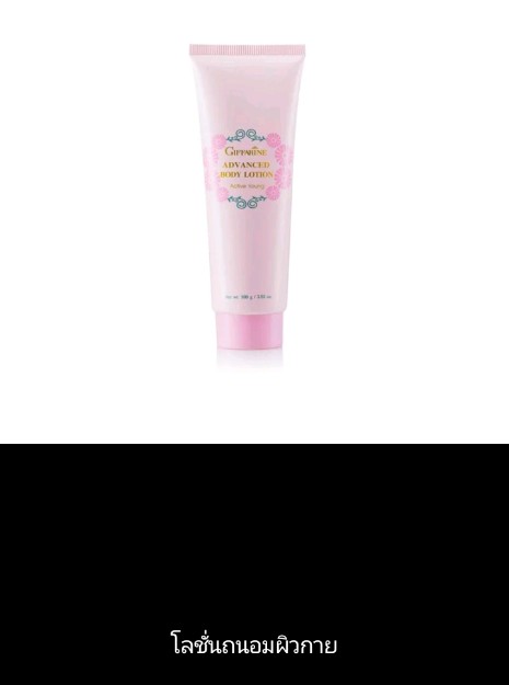 ชุดเซต กิฟฟารีน แอคทีฟ ยัง Giffarine Active Young (รับ8,700แต้ม)