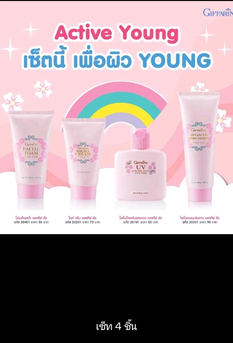 ชุดเซต กิฟฟารีน แอคทีฟ ยัง Giffarine Active Young (รับ18,250แต้ม)