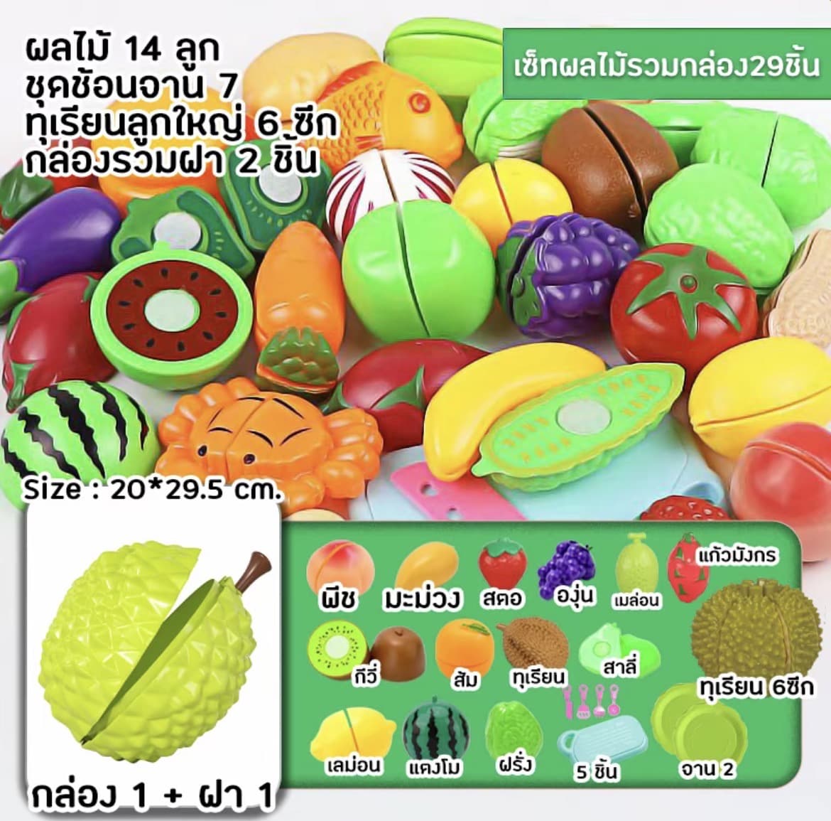 ชุดผักผลไม้หั่นได้ แยกชิ้น/ครบเซ็ท(ผลไม้ล้วน+กล่องdurian) ของเล่นสมบทบาท ของเล่นเสริมพัฒนาการ ของเล่นเด็ก พร้อมส่ง(รับ21,700แต้ม)