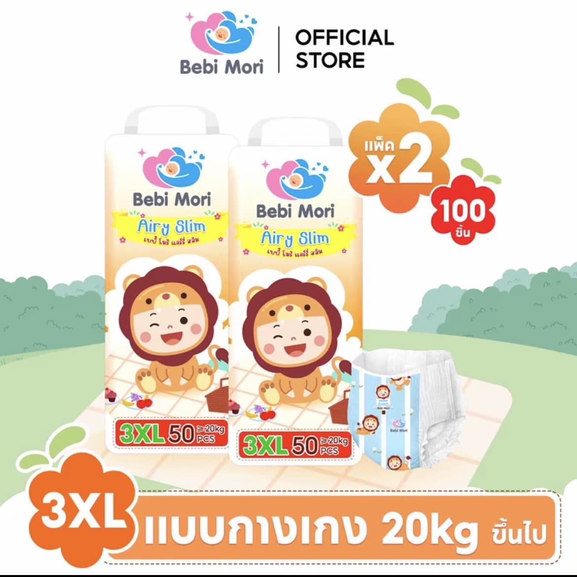  [BCD ยกลัง 2 แพ็ค] Bebi Mori ผ้า อ้อมเด็ก (ไซส์3XL100ชิ้น20กก.ขึ้นไป) ซึมไวแห้งเร็ว บางเบา ใส่สุบายระบายอากาศได้ดี ผ้าอ้อมเด็กสำเร็จรูป เบบี้ โมริ Airy Slim ใส่ได้ทั้งกลางวันและกลางคืน(รับ18,700แต้ม)