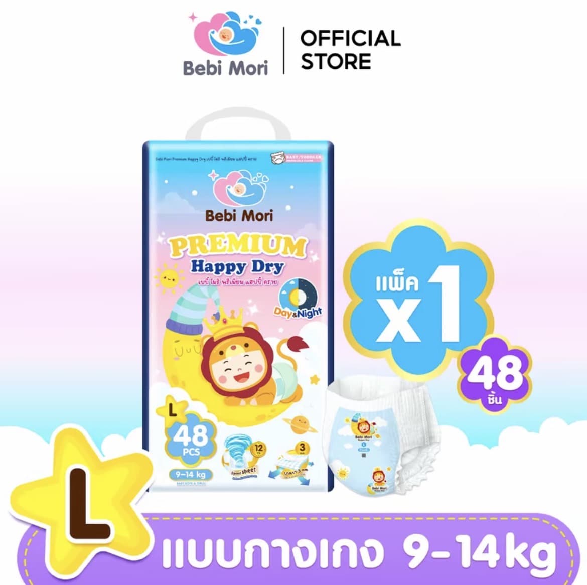  Bebi Mori กางเกงผ้าอ้อมเด็ก(ไซส์L 48ชิ้น9-14กก.) พรีเมี่ยม Day&Night Pants  ผ้า อ้อม ซึมไวแห้งเร็ว บางเบา ใส่สบาย ระบายอากาศได้ดี ผ้าอ้อมเด็กสำเร็จรูป เบบี้ โมริ พรีเมี่ยม แฮปปี้ ดรายใส่ได้ทั้งกลางวันและกลางคืน(รับ13,700 แต้ม)