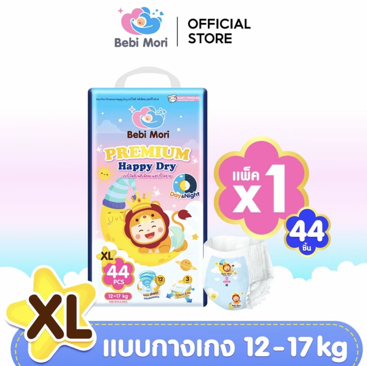 Bebi Mori กางเกงผ้าอ้อมเด็ก (ไซส์XL44ชิ้น12-17กก.)พรีเมี่ยม Day&Night Pantsผ้า อ้อม ซึมไวแห้งเร็ว บางเบา ใส่สบาย ระบายอากาศได้ดี ผ้าอ้อมเด็กสำเร็จรูป เบบี้ โมริ พรีเมี่ยม แฮปปี้ ดรายใส่ได้ทั้งกลางวันและกลางคืน(รับ13,700 แต้ม)