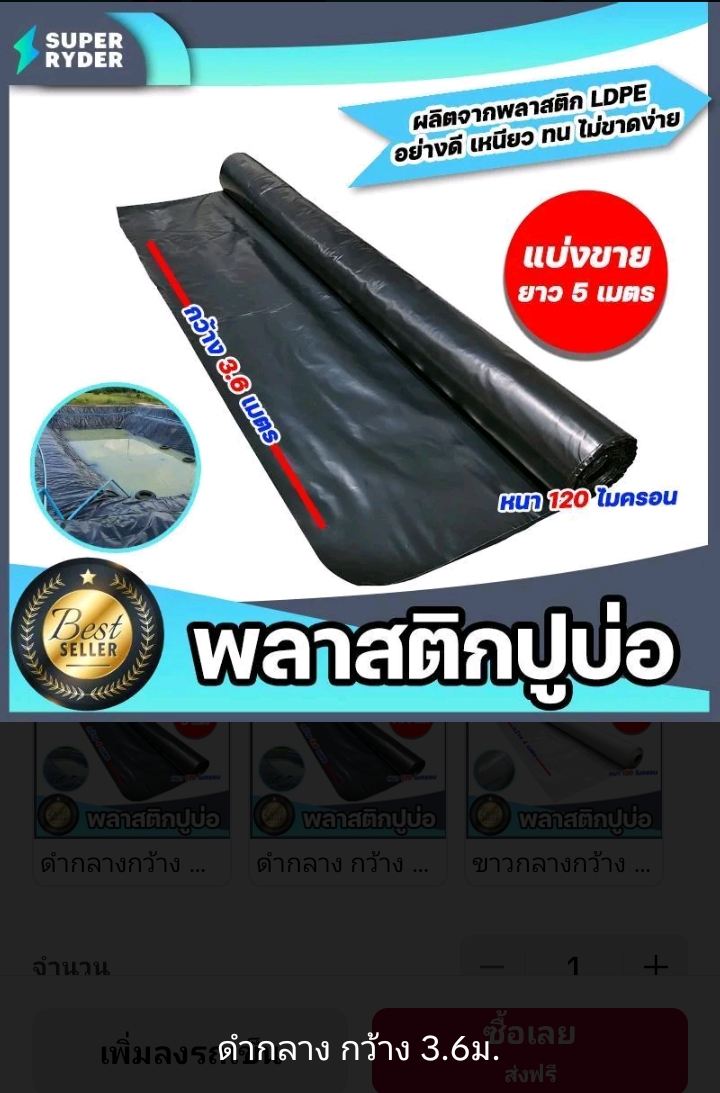 พลาสติกปูบ่อ PE 120 ไมครอนม้วนเต็มยาว 5 เมตรหน้ากว้าง 3.6เมตรผ้าคลุมดินผ้า PE ปูบอกคลุมดินใช้งานได้นานสีดำ(รับ16250แต้ม)