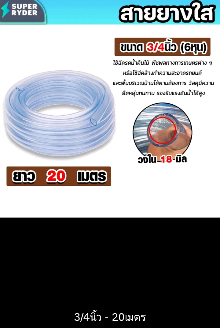  สายยางสีใส20 เมตรเกรด a สายยางรดน้ำต้นไม้หนาพิเศษเหนียวทนทาน สายยางล้างรถคุณภาพพรีเมี่ยมยืดสูงไม่พับง่ายต่อกอล์ฟน้ำส่งน้ำดีใช้งานได้นาน3/4นิ้ว20ม.(รับ27700แต้ม)