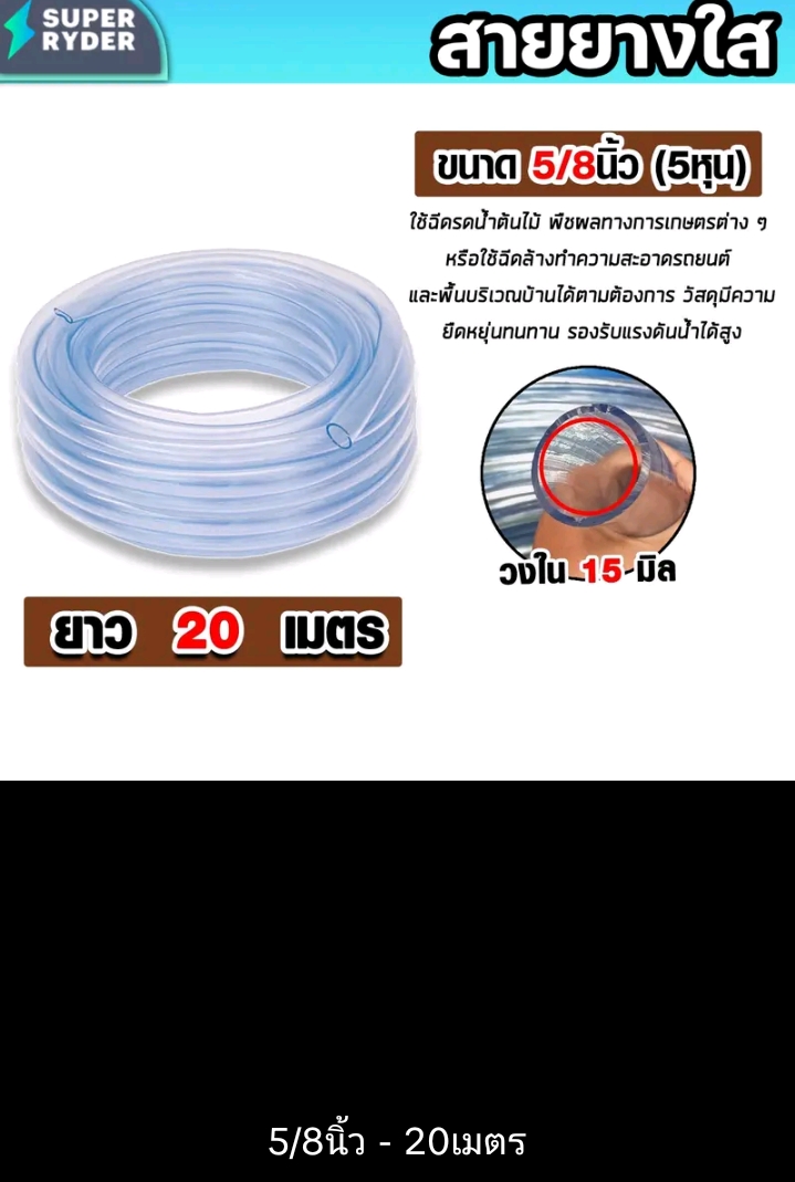  สายยางสีใส20 เมตรเกรด a สายยางรดน้ำต้นไม้หนาพิเศษเหนียวทนทาน สายยางล้างรถคุณภาพพรีเมี่ยมยืดสูงไม่พับง่ายต่อกอล์ฟน้ำส่งน้ำดีใช้งานได้นาน5/8นิ้ว20ม.(รับ21750แต้ม)