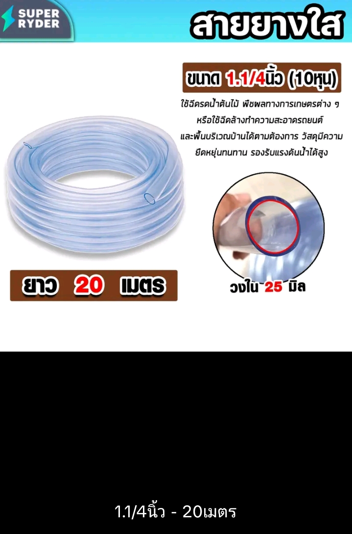  สายยางสีใส20 เมตรเกรด a สายยางรดน้ำต้นไม้หนาพิเศษเหนียวทนทาน สายยางล้างรถคุณภาพพรีเมี่ยมยืดสูงไม่พับง่ายต่อกอล์ฟน้ำส่งน้ำดีใช้งานได้นาน1.1/4นิ้ว20ม.(รับ46250แต้ม)