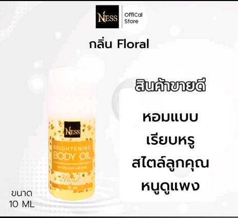 Ness (ขนาดมินิ) ออยล์บำรุง ผิวกระจ่างใส (รับ7700แต้ม)