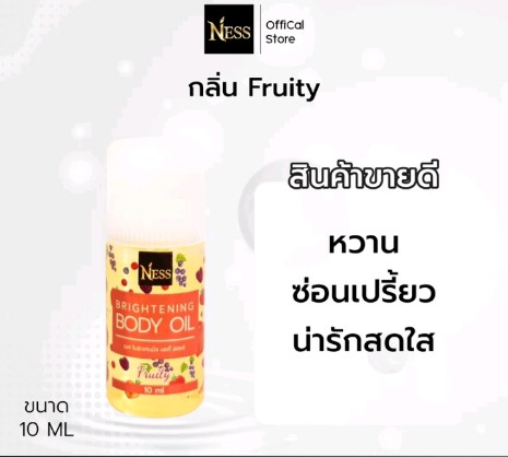 Ness (ขนาดมินิ) ออยล์บำรุง ผิวกระจ่างใส (รับ7700แต้ม)