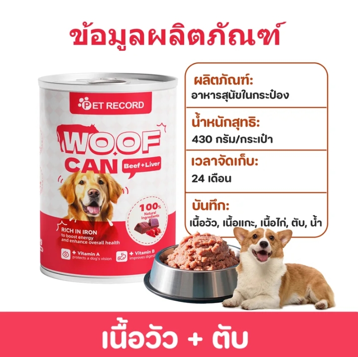 อาหารกระป๋องสุนัขอาหารหมากระป๋อง อาหารอินทรีย์ธรรมชาติอาหารสุนัขเพื่อสุขภาพสำหรับสุนัขทุกวัย รสเนื้อวัว+ตับ 10ชิ้น(รับ18750แต้ม)