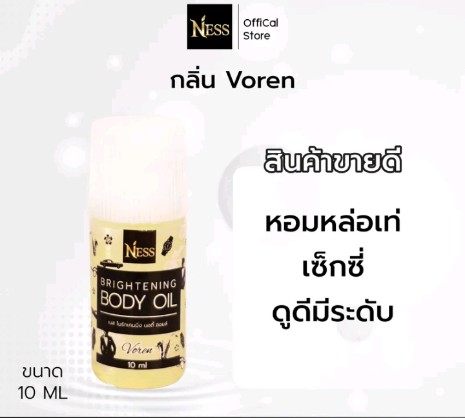 Ness (ขนาดมินิ) ออยล์บำรุง ผิวกระจ่างใส (รับ7700แต้ม)