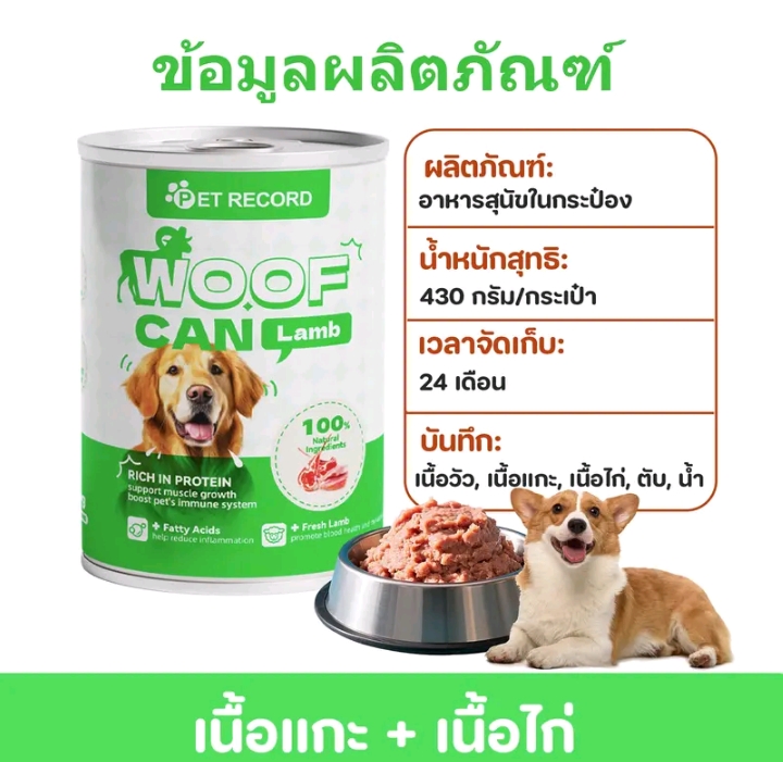 อาหารกระป๋องสุนัขอาหารหมากระป๋อง อาหารอินทรีย์ธรรมชาติอาหารสุนัขเพื่อสุขภาพสำหรับสุนัขทุกวัย รสเนื้อแกะ+เนื้อไก่ 10ชิ้น(รับ18750แต้ม)