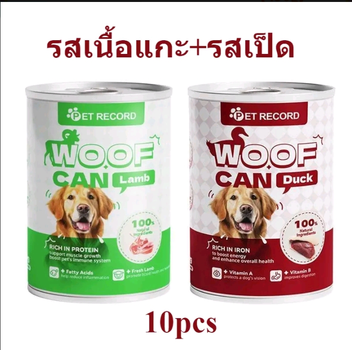 อาหารกระป๋องสุนัขอาหารหมากระป๋อง อาหารอินทรีย์ธรรมชาติอาหารสุนัขเพื่อสุขภาพสำหรับสุนัขทุกวัย รสเนื้อแกะ+เนื้อเป็ด10ชิ้น(รับ18750แต้ม)