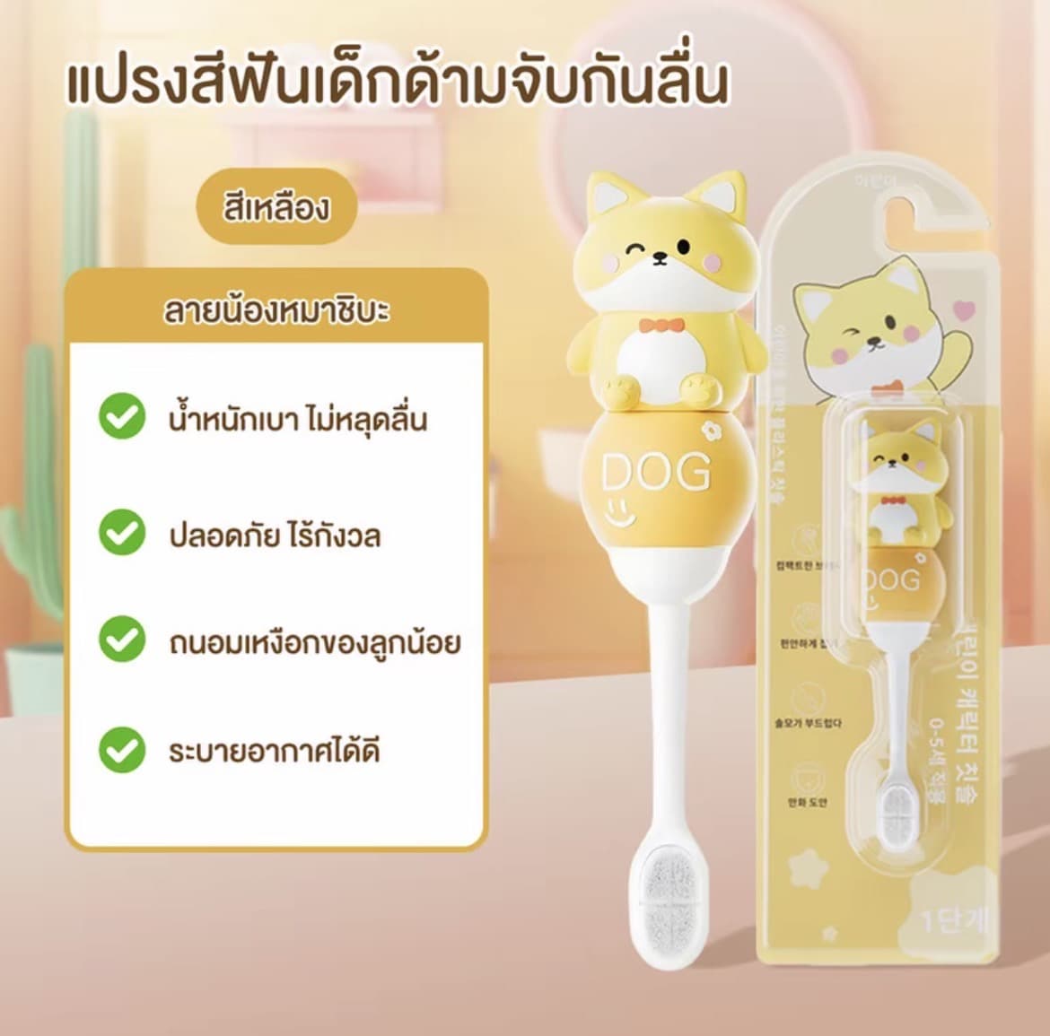 แปรงสีฟันลายการ์ตูนสีเหลือง แปรงสีฟันเด็ก ด้ามสั้น ขนแปร นุ่ม ลายการ์ตูนน่ารัก เหมาะสำหรับเด็กอายุ 1-3 ปี(รับ6,700 แต้ม)